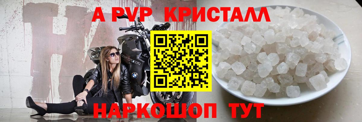 Альфа ПВП кристаллы  APVP крисы CK  Альфа ПВП  Вход с VPN  А ПВП СК  Симферополь 