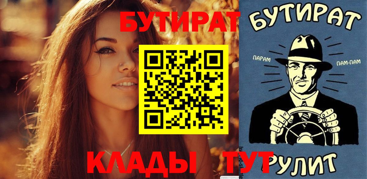 Симферополь  Бутират  Вход с VPN  БУТИРАТ вода 