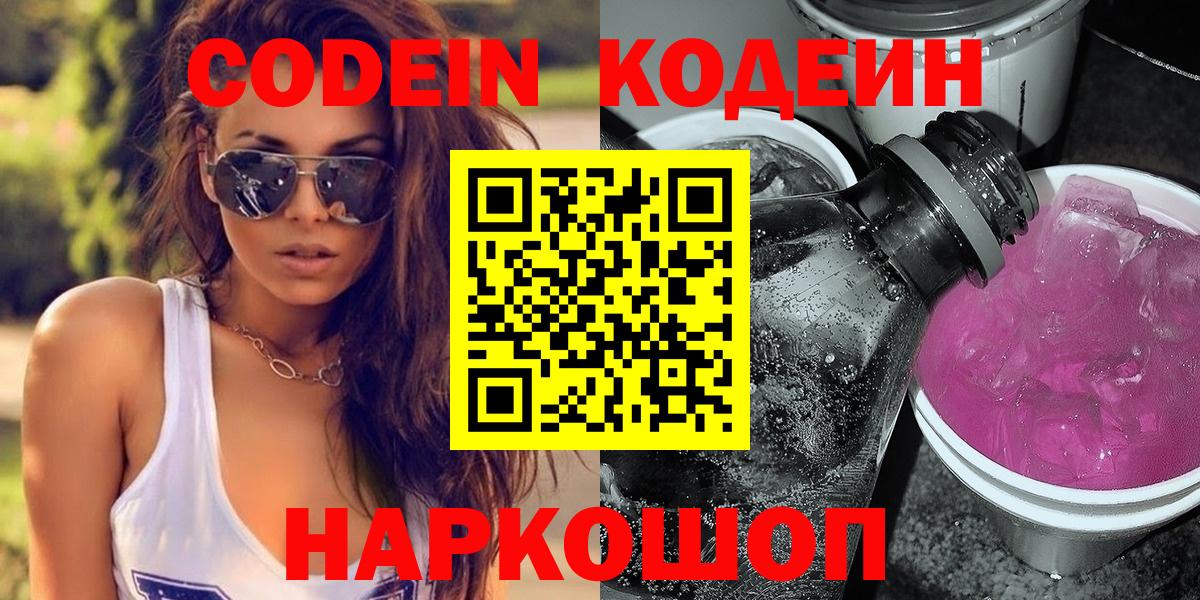 Codein Purple Drank Симферополь