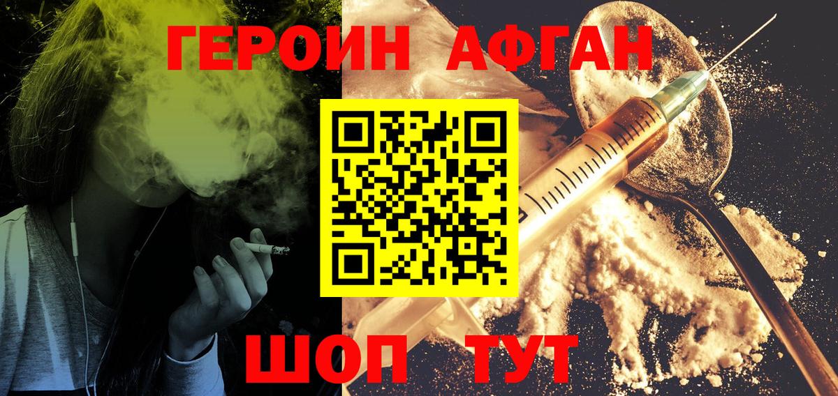 ГЕРОИН Heroin Симферополь