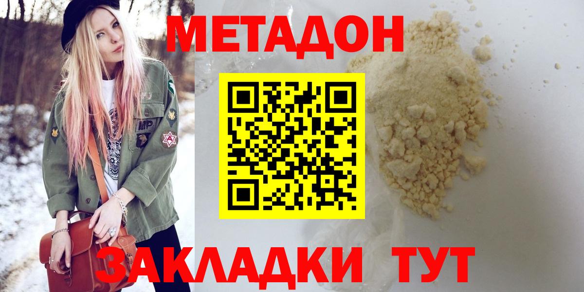 МЕТАДОН белоснежный  OMG ссылки  Вход с VPN  Симферополь  Метадон кристалл 